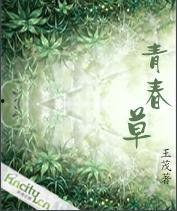 青春草国产